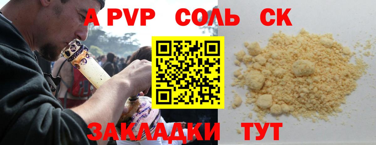 Alpha PVP Соль  Вход с VPN  Альфа ПВП VHQ  Кимовск 