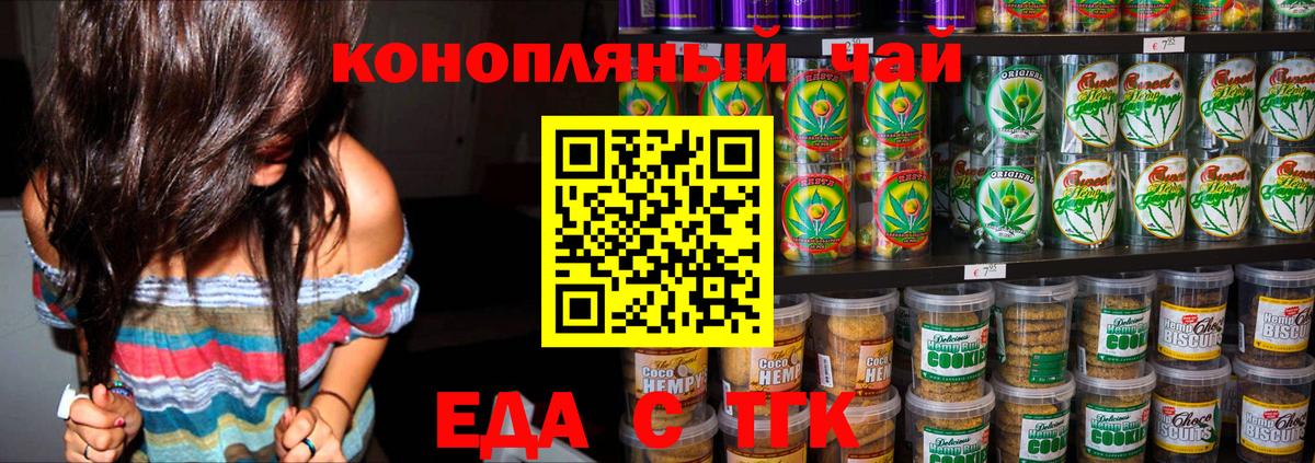 Печенье с ТГК конопля  Вход с VPN  Кимовск 
