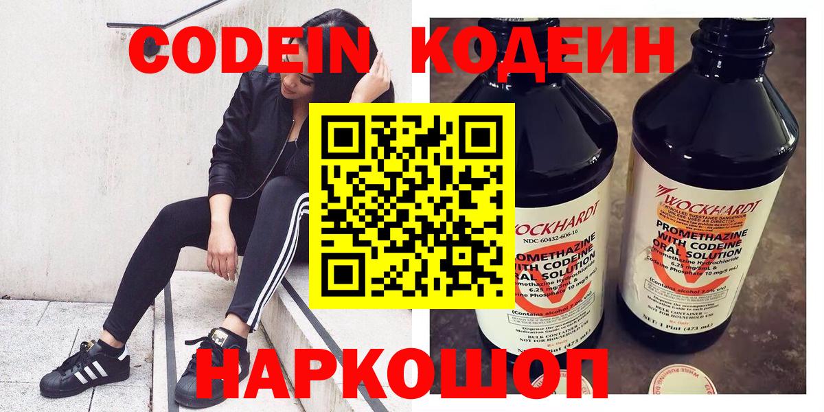 Codein Purple Drank  Вход с VPN  Кодеин Purple Drank  Кимовск 