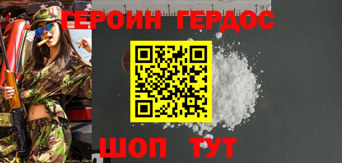 ГЕРОИН Heroin  Вход с VPN  Кимовск 