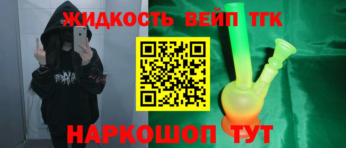 ТГК гашишное масло  Вход с VPN  Кимовск  ТГК жижа 